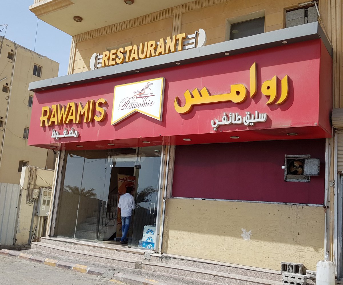 افضل 5 مطاعم في المنطقة الشرقية Eastern Restaurants - دليل السعودية