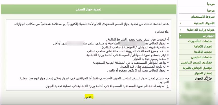 طريقة تجديد جواز السفر السعودي الكترونيا عبر ابشر دليل السعودية