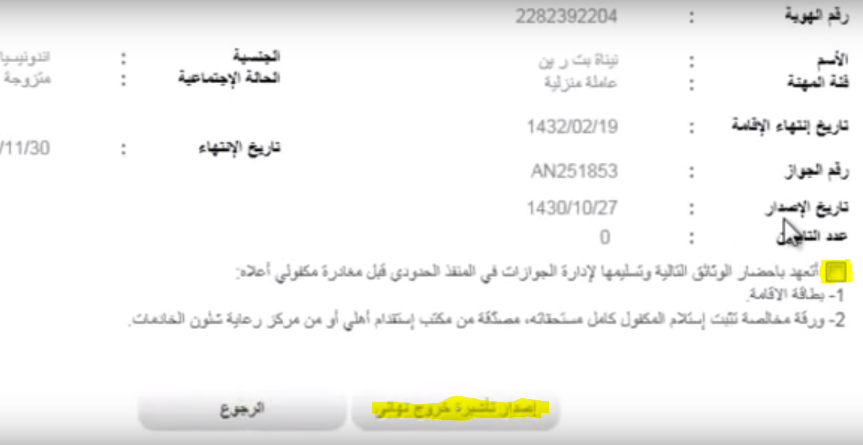 طريقة اصدار تأشيرة خروج نهائي للمكفولين عبر ابشر دليل السعودية
