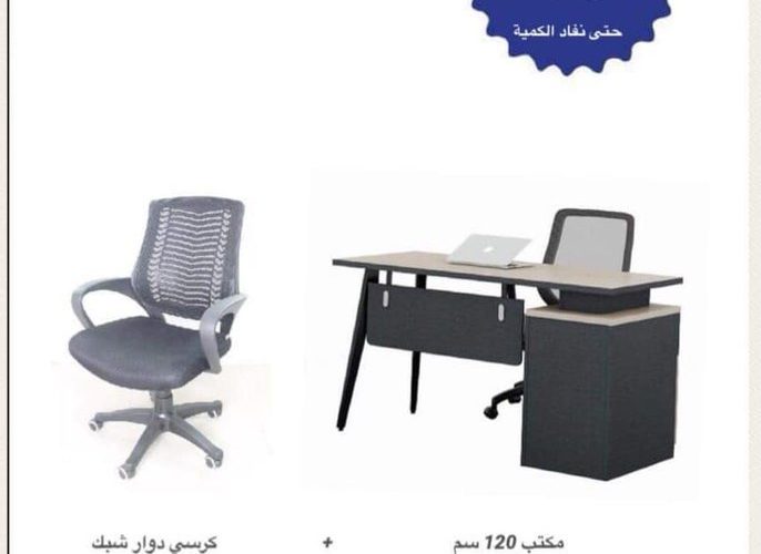 عروض العمري للأثاث المكتبي 8 يناير 2019 الموافق 2 جمادى الاول 1440 دليل السعودية