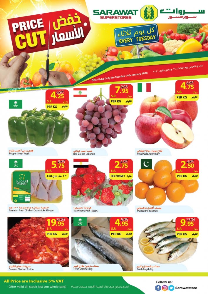 1061277665 - عروض سروات سبور ستورز الثلاثاء 14/1/2020 عروض اليوم الواحد