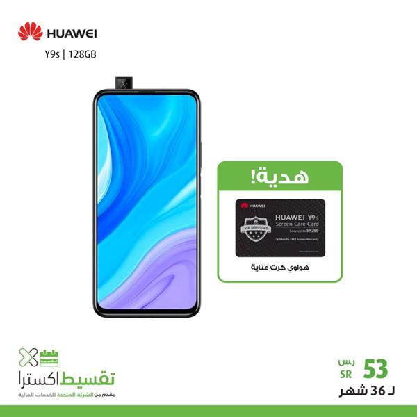 258 - عروض اكسترا السعودية علي الجوالات السبت 11/1/2020