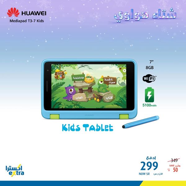 3 - عروض اكسترا السعودية علي جوالات هواوي الأربعاء 1/1/2020