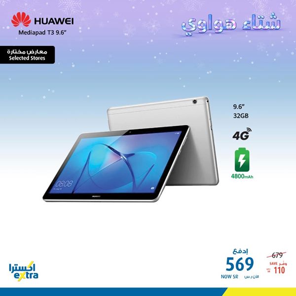 4 - عروض اكسترا السعودية علي جوالات هواوي الأربعاء 1/1/2020