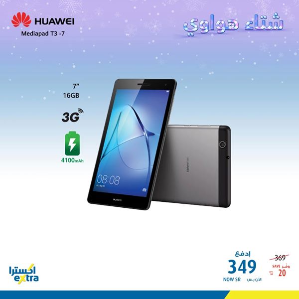 5 - عروض اكسترا السعودية علي جوالات هواوي الأربعاء 1/1/2020