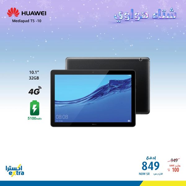 7 - عروض اكسترا السعودية علي جوالات هواوي الأربعاء 1/1/2020