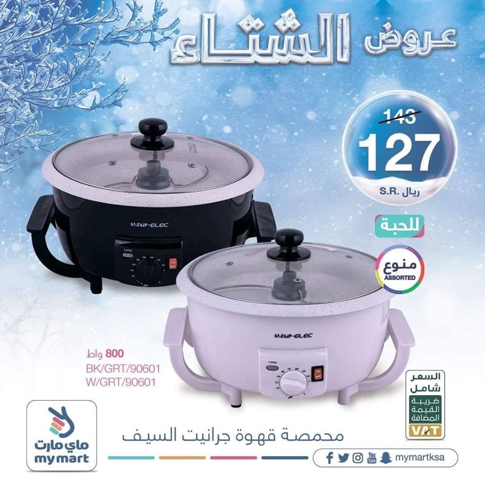 80641672 2937275599658206 8907471316718714880 o - عروض ماي مارت السعودية علي الادوات المنزلية حتي السبت 11 يناير 2020