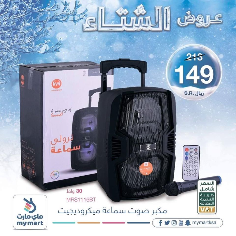 81031254 2937275872991512 6320314907464040448 o - عروض ماي مارت السعودية علي الادوات المنزلية حتي السبت 11 يناير 2020