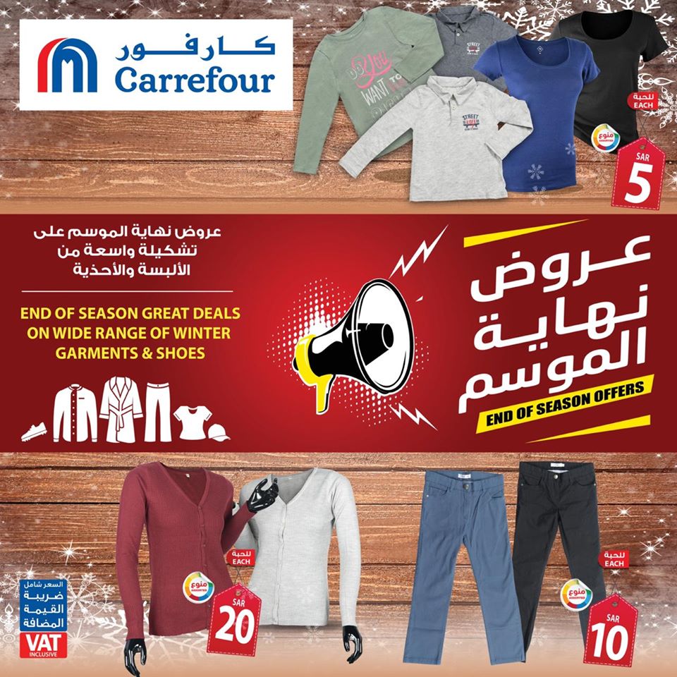 82081283 2730613140360784 7806917205890695168 o - عرض كارفور السعودية علي الملابس والاحذية الاربعاء 15 يناير 2020 نهاية الموسم