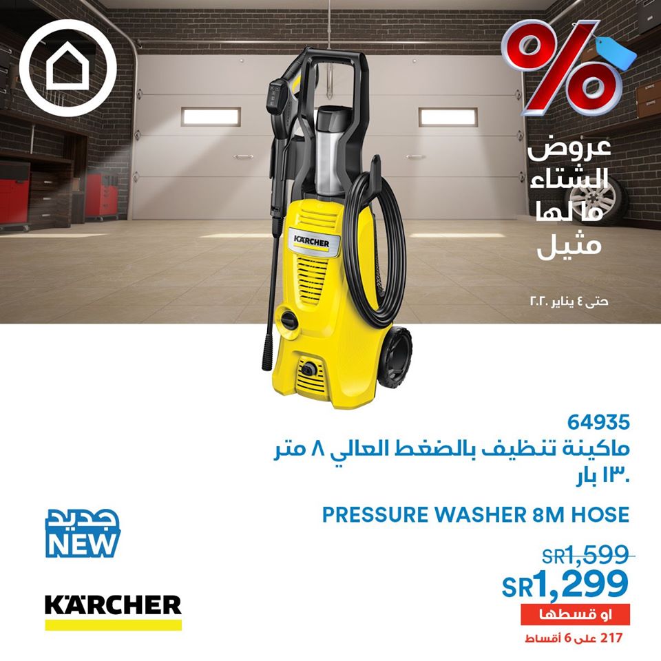 82142588 2632685723433414 3649142104606638080 o - عروض ساكو السعودية السبت 4 يناير 2020