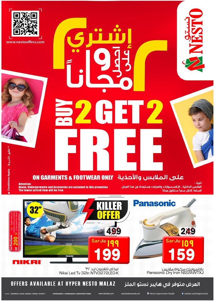 82463154 3111498535546719 3220060011149393920 o - عروض نستو الرياض الاثنين 20 يناير 2020 لمدة يومان