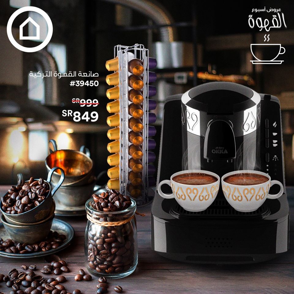 82822221 2657596144275705 8536 - عرض ساكو السعودية علي جهاز صنع القهوة الاربعاء 15 يناير 2020