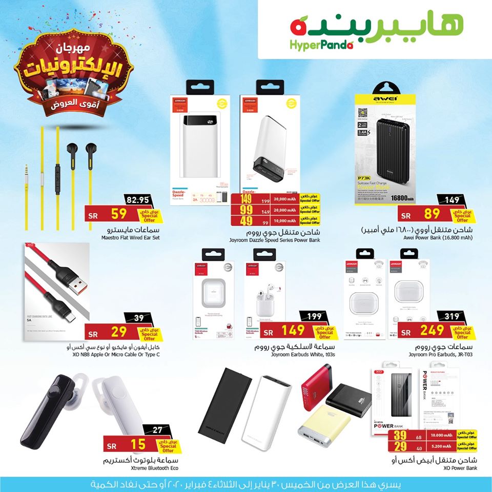 83781575 10157077237429423 2268880786952290304 o - عروض بنده السعودية علي اسعار الجوالات و ملحقاتة الخميس 30/1/2020