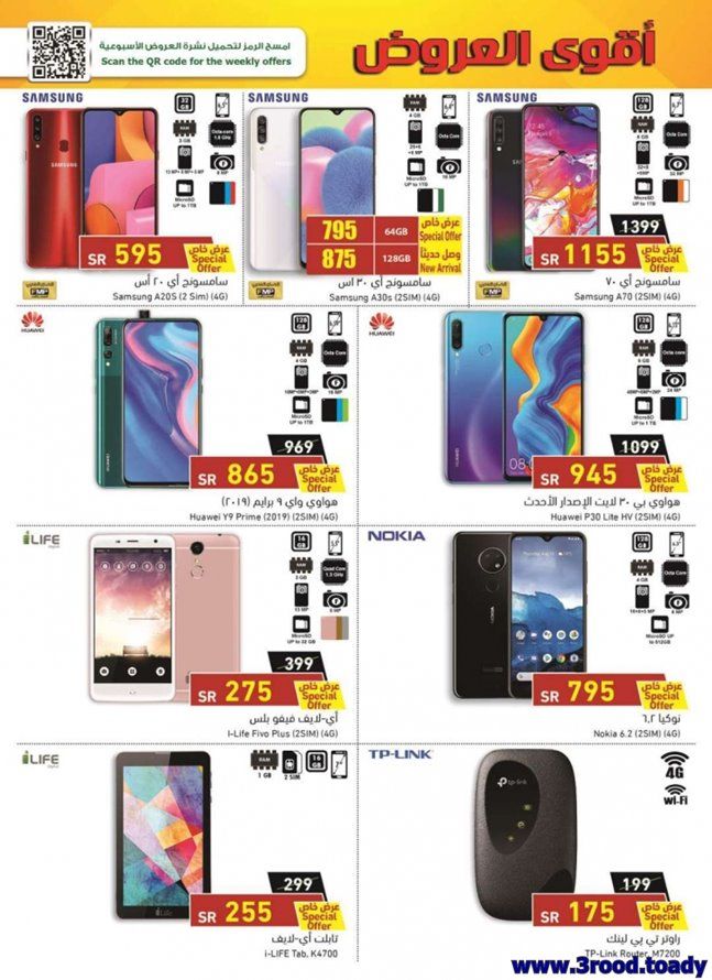 9DHqck - عروض بنده علي الجوالات حتي الثلاثاء 14 يناير 2020