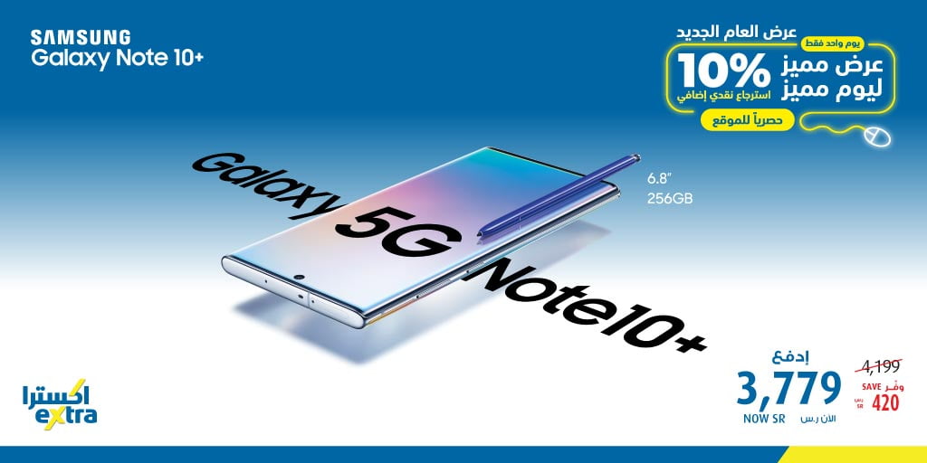 ENNeEe WkAAnCTY - عروض اكسترا السعودية علي الجوالات الاربعاء 1/1/2020 واسترجاع نقدي 10%