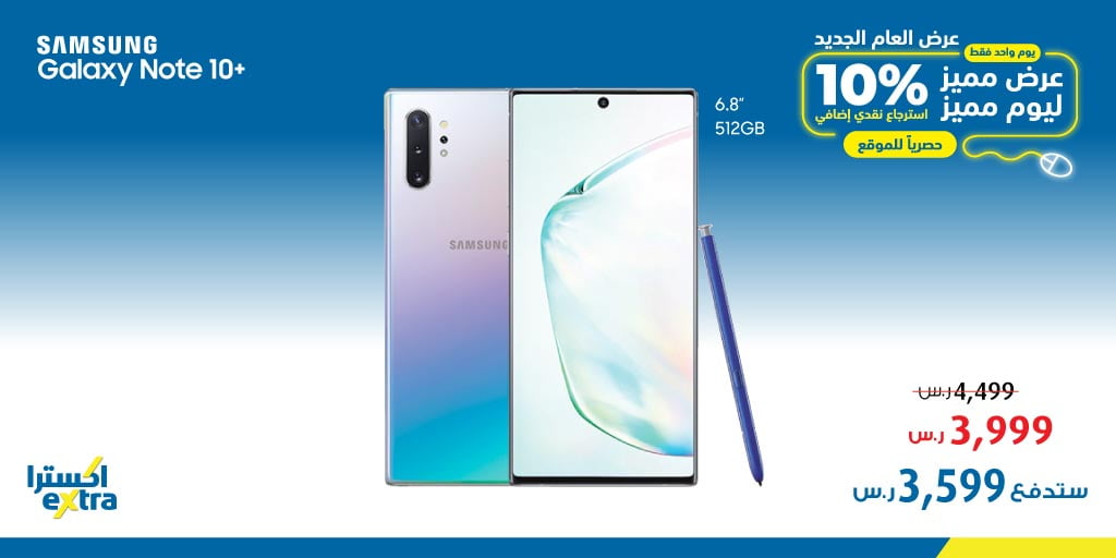 ENNeEhHWkAIIdeq - عروض اكسترا السعودية علي الجوالات الاربعاء 1/1/2020 واسترجاع نقدي 10%