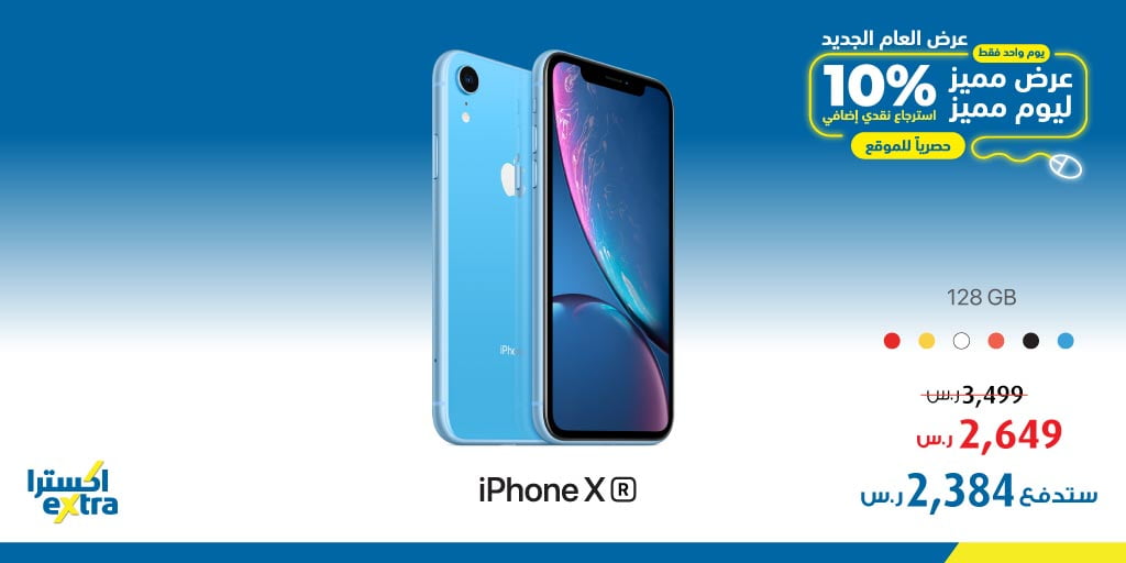ENNeFa4XYAEISLB - عروض اكسترا السعودية علي الجوالات الاربعاء 1/1/2020 واسترجاع نقدي 10%