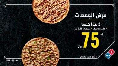 ENRQQz W4AA2box 1 - عروض المطاعم : عرض دومينوز بيتزا 2 بيتزا كبيرة بـ 75 ريال فقط الجمعة 3/1/2020