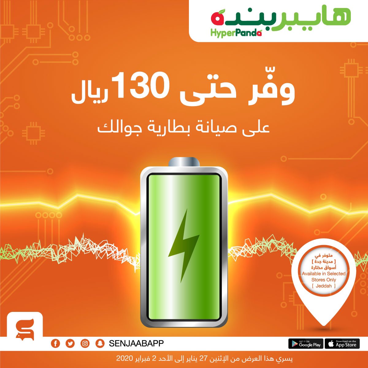 EPRgKCPWoAAreND - عرض بنده السعودية علي صيانة بطارية الجوال الاثنين 27/1/2020 وفر حتي 130 ريال