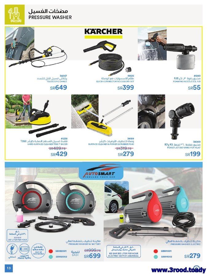 dKd5QG - عروض ساكو السعودية علي العدد و الادوات حتي السبت 22 فبراير 2020