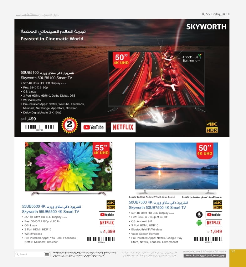 jarir shopping guide page 052 - عروض مكتبة جرير علي شاشات التلفزيون الاثنين 27/1/2020