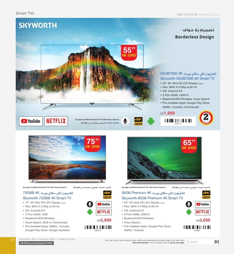 jarir shopping guide page 053 - عروض مكتبة جرير علي شاشات التلفزيون الاثنين 27/1/2020