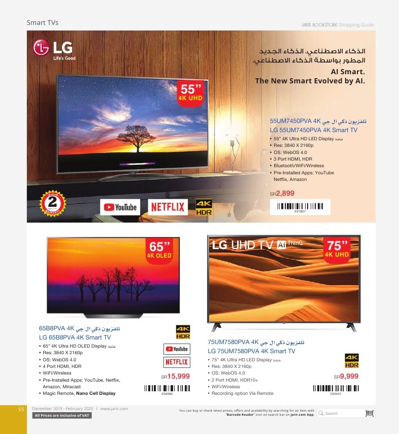 jarir shopping guide page 055 - عروض مكتبة جرير علي شاشات التلفزيون الاثنين 27/1/2020