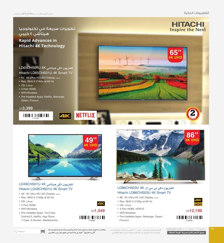 jarir shopping guide page 056 - عروض مكتبة جرير علي شاشات التلفزيون الاثنين 27/1/2020