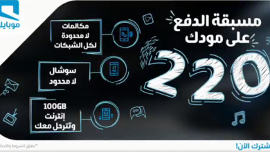 screenshot 2020 01 01 001 1 - عرض موبايلي السعودية علي باقة 220 الاربعاء 1 يناير 2020