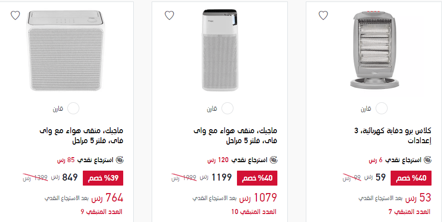 screenshot 2020 01 01 005 - عروض بداية العام من اكسترا السعودية الاربعاء 1/1/2020 واسترجاع نقدي 10%