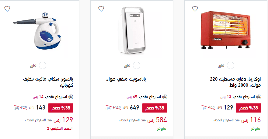 screenshot 2020 01 01 006 - عروض بداية العام من اكسترا السعودية الاربعاء 1/1/2020 واسترجاع نقدي 10%