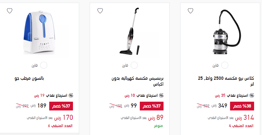 screenshot 2020 01 01 007 - عروض بداية العام من اكسترا السعودية الاربعاء 1/1/2020 واسترجاع نقدي 10%