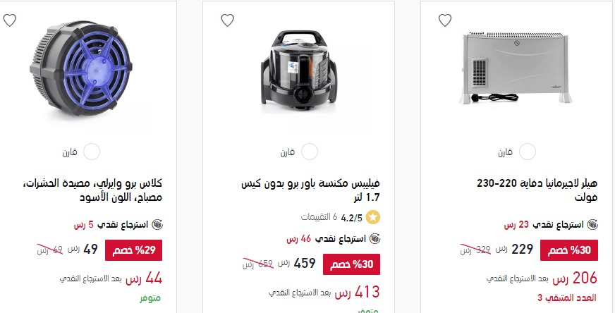 screenshot 2020 01 01 009 - عروض بداية العام من اكسترا السعودية الاربعاء 1/1/2020 واسترجاع نقدي 10%