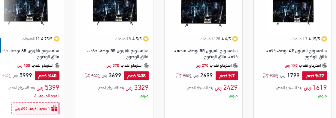 screenshot 2020 01 01 013 - عروض اكسترا السعودية علي تلفزيونات 4k الاربعاء 1 يناير 2020 استرجاع نقدي 10%