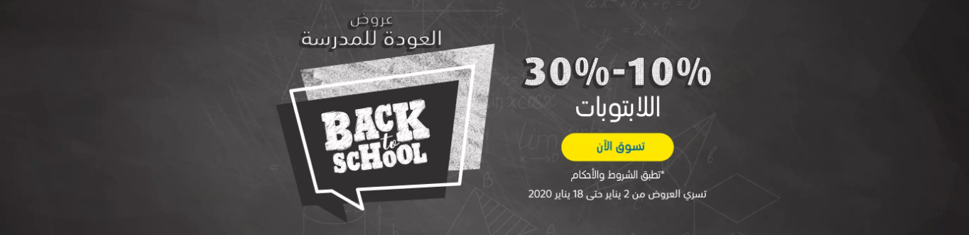 screenshot 2020 01 02 004 2 - عروض اكسترا السعودية - العودة للمدارس حتي 18/1/2020