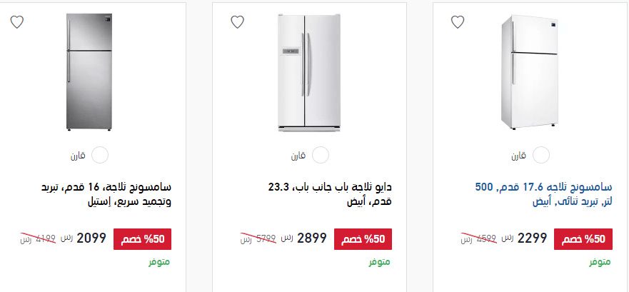 screenshot 2020 01 05 001 1 - عروض اكسترا السعودية و خصم 50% علي الاجهزة الكهربائية الاحد 5 يناير 2020