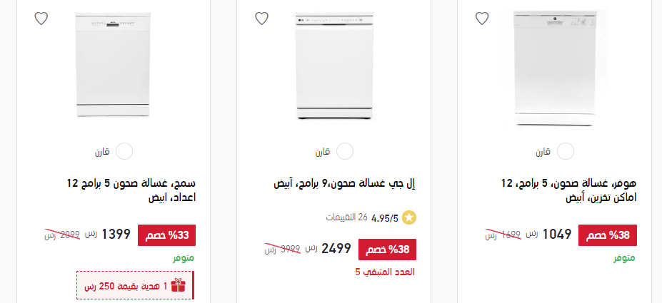 screenshot 2020 01 05 003 1 - عروض اكسترا السعودية و خصم 50% علي الاجهزة الكهربائية الاحد 5 يناير 2020