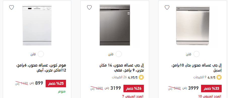 screenshot 2020 01 05 004 1 - عروض اكسترا السعودية و خصم 50% علي الاجهزة الكهربائية الاحد 5 يناير 2020