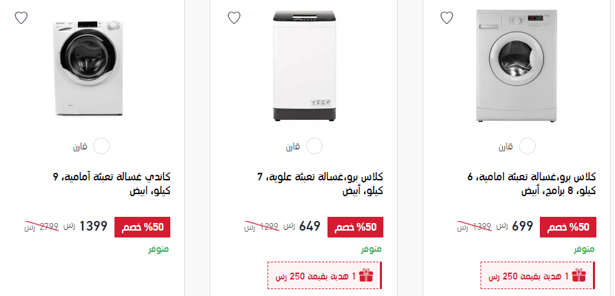 screenshot 2020 01 05 005 1 - عروض اكسترا السعودية و خصم 50% علي الاجهزة الكهربائية الاحد 5 يناير 2020