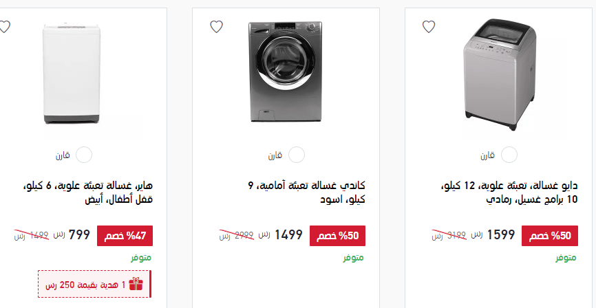 screenshot 2020 01 05 006 1 - عروض اكسترا السعودية و خصم 50% علي الاجهزة الكهربائية الاحد 5 يناير 2020