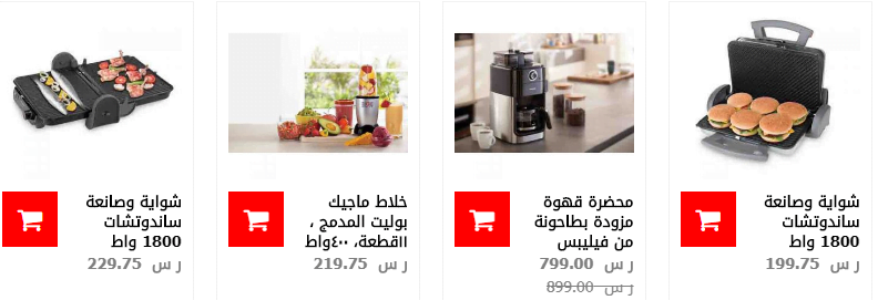 screenshot 2020 01 12 017 - عروض ساكو السعودية علي الأجهزة المنزلية الأحد 12/1/2020