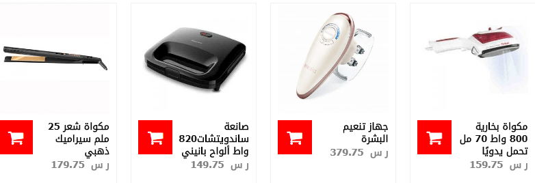 screenshot 2020 01 12 020 - عروض ساكو السعودية علي الأجهزة المنزلية الأحد 12/1/2020