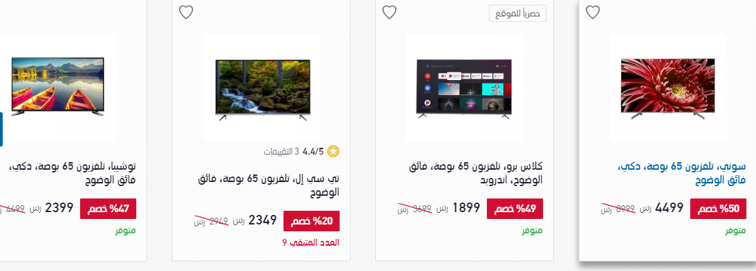 screenshot 2020 01 14 023 - عروض اكسترا السعودية علي شاشات التلفزيون الثلاثاء 14 يناير 2020 خصومات حتي 50%