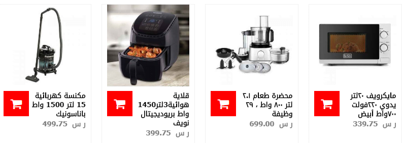 screenshot 2020 01 20 015 - عروض ساكو السعودية علي اجهزة المطبخ الأثنين 20/1/2020