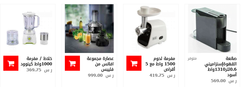 screenshot 2020 01 20 016 - عروض ساكو السعودية علي اجهزة المطبخ الأثنين 20/1/2020