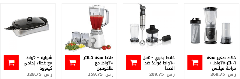 screenshot 2020 01 20 018 - عروض ساكو السعودية علي اجهزة المطبخ الأثنين 20/1/2020