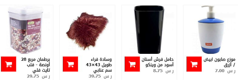 screenshot 2020 01 20 019 - عروض ساكو السعودية علي الأدوات المنزلية الأثنين 20/1/2020