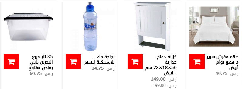 screenshot 2020 01 20 021 - عروض ساكو السعودية علي الأدوات المنزلية الأثنين 20/1/2020