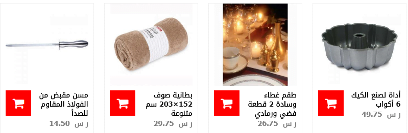 screenshot 2020 01 20 023 - عروض ساكو السعودية علي الأدوات المنزلية الأثنين 20/1/2020