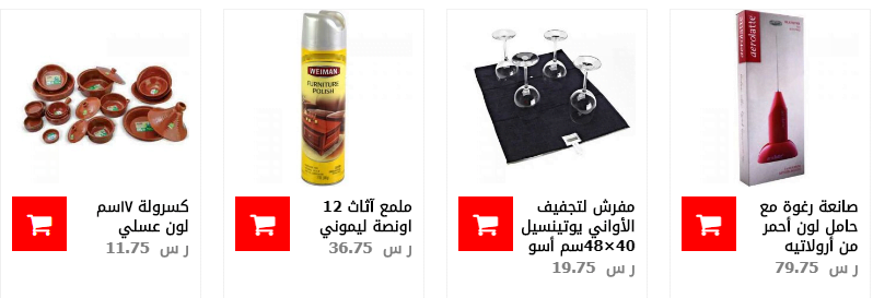 screenshot 2020 01 20 024 - عروض ساكو السعودية علي الأدوات المنزلية الأثنين 20/1/2020